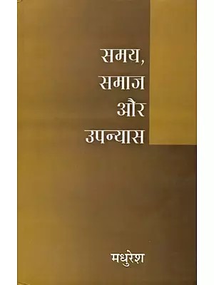 समय, समाज और उपन्यास- Time, Society and the Novel