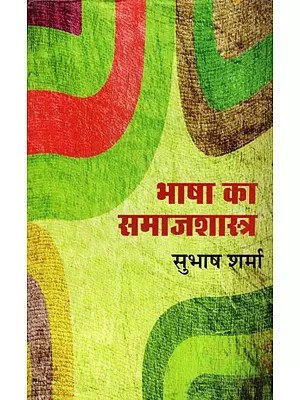 भाषा का समाजशास्त्र- Sociology of Language (Criticism)