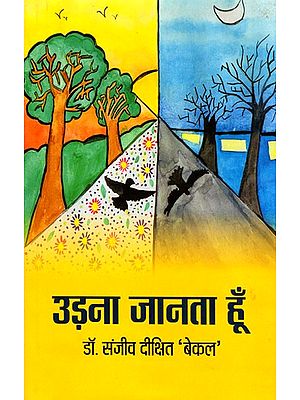 उड़ना जानता हूँ- Udana Janta Hoon (Poetry and Ghazal Collection)