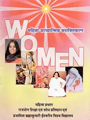 महिला आध्यात्मिक सशक्तिकरण- Women's Spiritual Empowerment