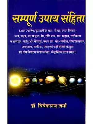 सम्पूर्ण उपाय संहिता: Sampurna Upaay Samhita