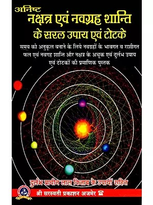 अनिष्ट नक्षत्र एवं नवग्रह शान्ति के सरल उपाय एवं टोटके: Anisht Nakshatra Evam Navagraha Shaanti Ke Saral Upaay Evam Totake