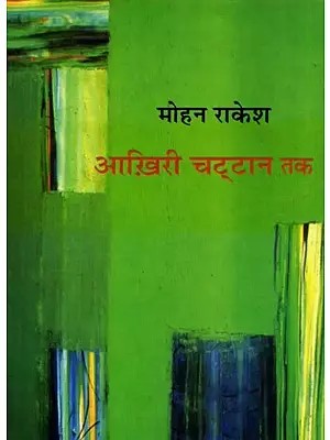 आख़िरी चट्टान तक: Aakhiri Chattan Tak