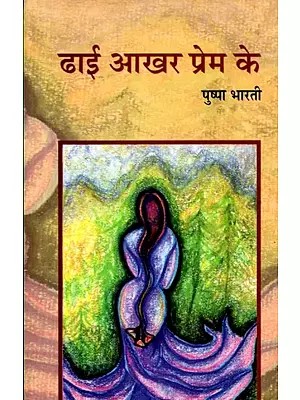 ढाई आखर प्रेम के: Dhai Aakhar Prem Ke