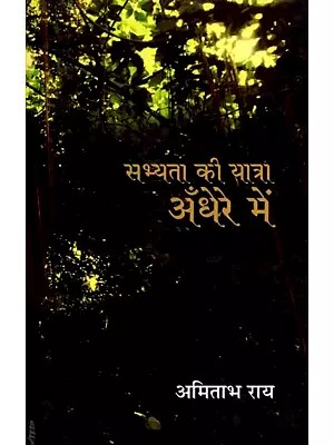 सभ्यता की यात्रा अँधेरे में - Sabhyata Ki Yatra Andhere Mein