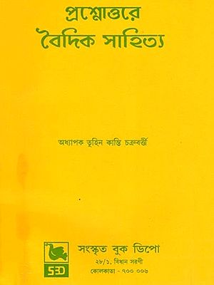 প্রশ্নোত্তরে বৈদিক সাহিত্য- Vedic Literature in Questions and Answers (Bengali)