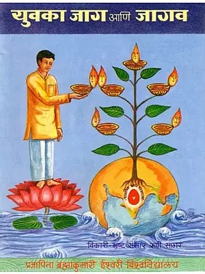 युवका जाग आणि जागव- Yuvaka Jaga Ani Jagava (Marathi)