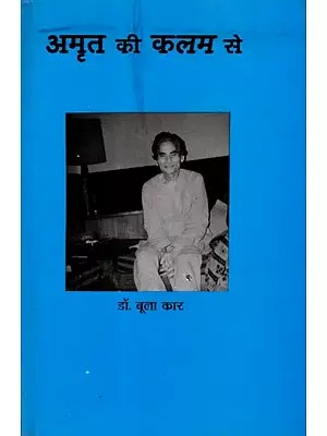 अमृत की कलम से: Amrit Ki Kalam Se (An Old and Rare Book)