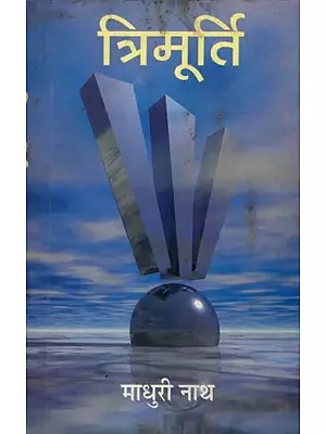 त्रिमूर्ति: Trimurti (Short Plays) An Old and Rare Book