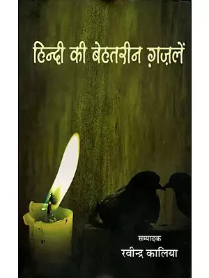 हिन्दी की बेहतरीन ग़ज़लें- Best Ghazals in Hindi