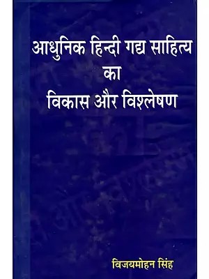 आधुनिक हिन्दी गद्य साहित्य का विकास और विश्लेषण- Development and Analysis of Modern Hindi Prose Literature