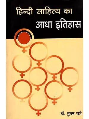 हिन्दी साहित्य का आधा इतिहास- Hindi Sahitya Ka Aadha Itihas