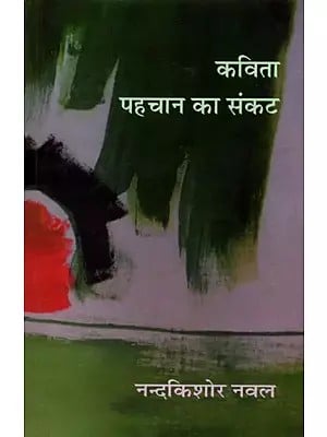 कविता पहचान का संकट- Kavita Pahachaan Ka Sankat