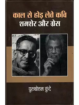काल से होड़ लेते कवि शमशेर और ग्रेस- Kal Se Hod Lete Kavi Gress aur Shamsher