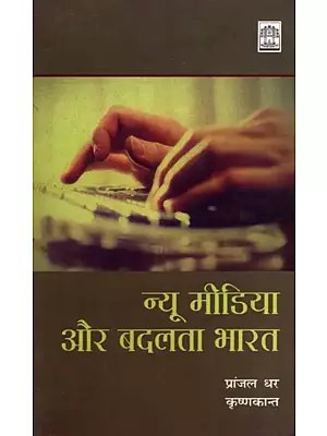 न्यू मीडिया और बदलता भारत- New Media and Changing India