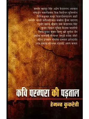 कवि-परम्परा की पड़ताल- Investigation of Poetic Tradition (Contemporary Poetry from Progressivism to Democracy)