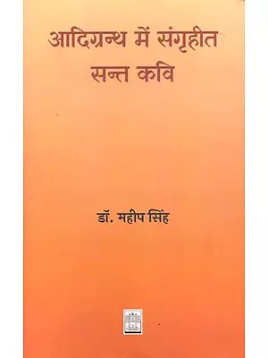 आदिग्रन्थ में संगृहीत सन्त कवि- Saint Poets Collected in Adi Granth