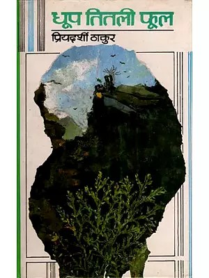 धूप तितली फूल- Dhoop Titali Phool (Urdu Ghazal)