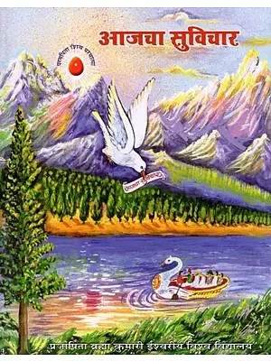 आजचा सुविचार- Aajcha Suvichar (Marathi)