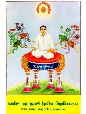 योगी जीवन- Yogi Life (Marathi)