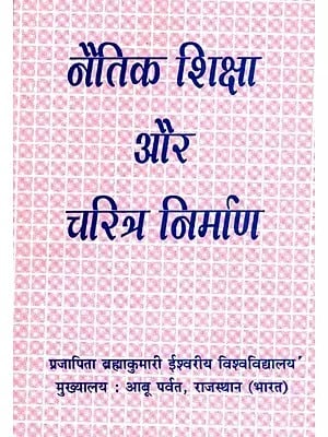 नैतिक शिक्षा और चरित्र निर्माण- Moral Education and Character Building (Part- 2)