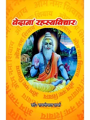 वेदानां रहस्यविचारः Vedanam Rahasya Vicharah