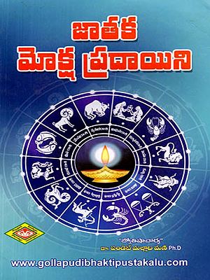 జాతక మోక్ష ప్రదాయిని: Ataka Moksa Pradayini (Telugu)