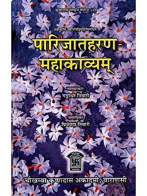 पारिजात हरण महाकाव्य: Parijat Haran Mahakavyam (Umapati Dwivedi Virachit)
