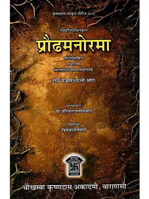 प्रौढमनोरमा: Praudhamanorama of Bhattoji Diksita (Shabdartnam by Haridikshita with Simple Hindi Explanation- Part-5)