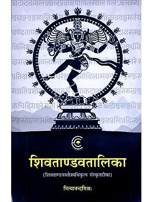 शिव तांडव तालिका: Shiva Tandava Talika (Sanskrit Commentary on the Shiva Tandava Stotra)