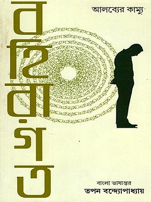 বহিরাগত: Foreigner (Bengali)