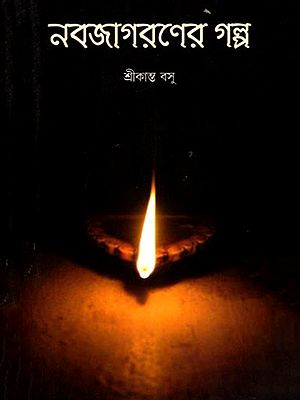 নবজাগরণের গল্প: Renaissance Story (Bengali)