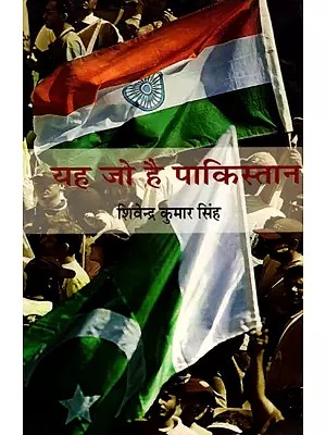 यह जो है पाकिस्तान- Yah Jo hai Pakistan (Sports Travelogue)