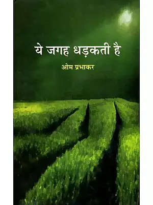 ये जगह धड़कती है- Ye Jagah Dhadakati Hai (Ghazal)