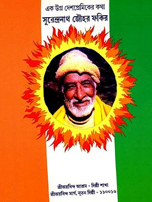 এক উগ্র দেশপ্রেমিকের কথা: Ek Ugro Deshpremiker Kotha (Bengali)