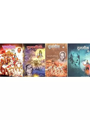 युगगीता- Yug Geeta (Set of 4 Volumes)