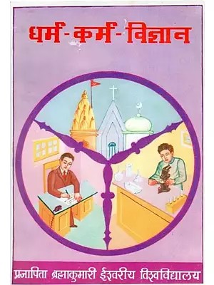 धर्म-कर्म-विज्ञान: Dharma-Karma-Science (Marathi)