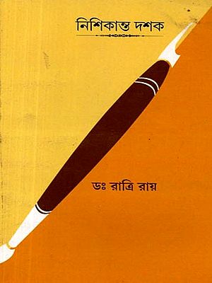 নিশিকান্ত দশক: Nishikanta Dashak (Bengali)