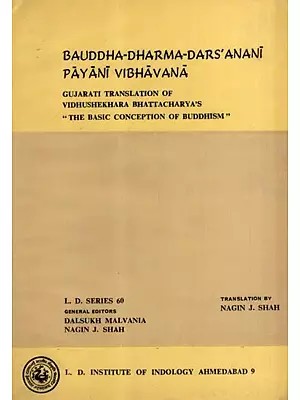 બૌદ્ધધર્મદર્શનની પાયાની વિભાવના: Bauddha-Dharma-Dars'anani Payani Vibhavana- The Basic Conception of Buddhism in Gujarati (An Old and Rare Book)