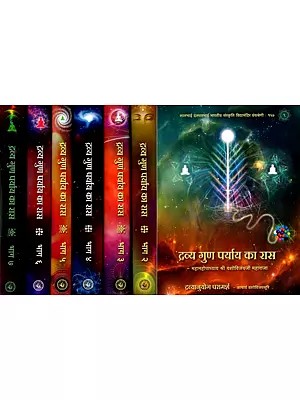 द्रव्य गुण पर्याय का रास: Dravya Guna Paryaya Ka Rasa- Dravyanuyog Paramarsh (Set of 7 Volumes)