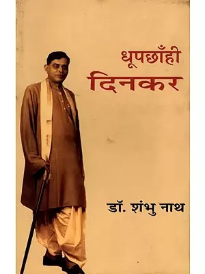 धूपछाँही दिनकर- Dhupachhanhi Dinkar (Criticism)