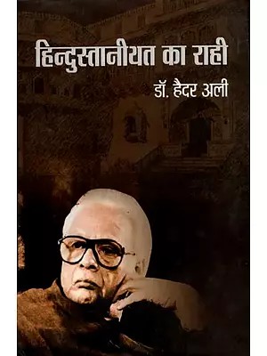 हिन्दुस्तानीयत का राही- Hindustaniyat Ka Rahi (Study)