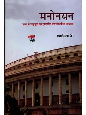 मनोनयन (संसद में उत्कृष्टता एवं दूरदर्शिता की संवैधानिक व्यवस्था)- Nomination (Constitutional Provision for Excellence and Foresight in Parliament)
