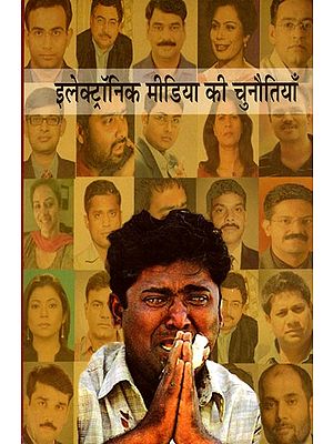 इलेक्ट्रॉनिक मीडिया की चुनौतियाँ- Challenges of Electronic Media