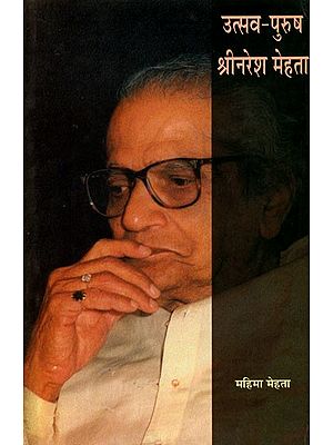 उत्सव-पुरुष श्रीनरेश मेहता- Utsav-Purush Shrinaresh Mehta