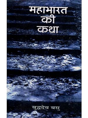 महाभारत की कथा- Story of Mahabharata