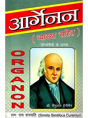 आर्गेनन: Organon