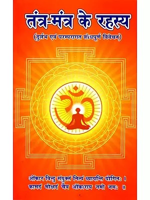 तन्त्र-मन्त्र के रहस्य: Tantra-Mantra Ke Rahasya- Useful Book on Tantra Vidya
