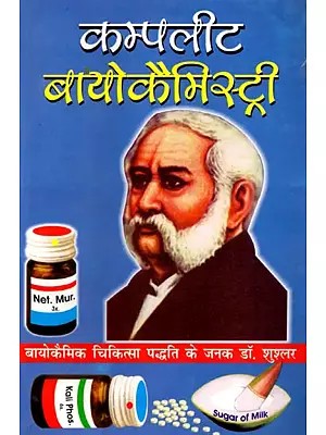 कम्पलीट बायोकैमिस्ट्री: Complete Biochemistry