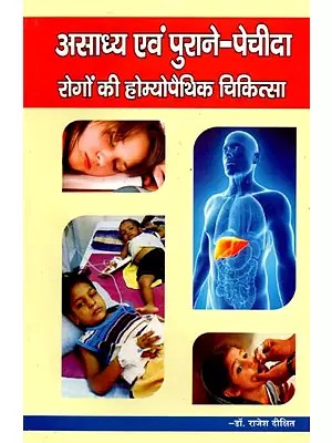 असाध्य एवं पुराने-पेचीदा रोगों की होम्योपैथिक चिकित्सा: Asadhya Evam Purane-Pechida Rogon Ki Homeopathic Chikitsa